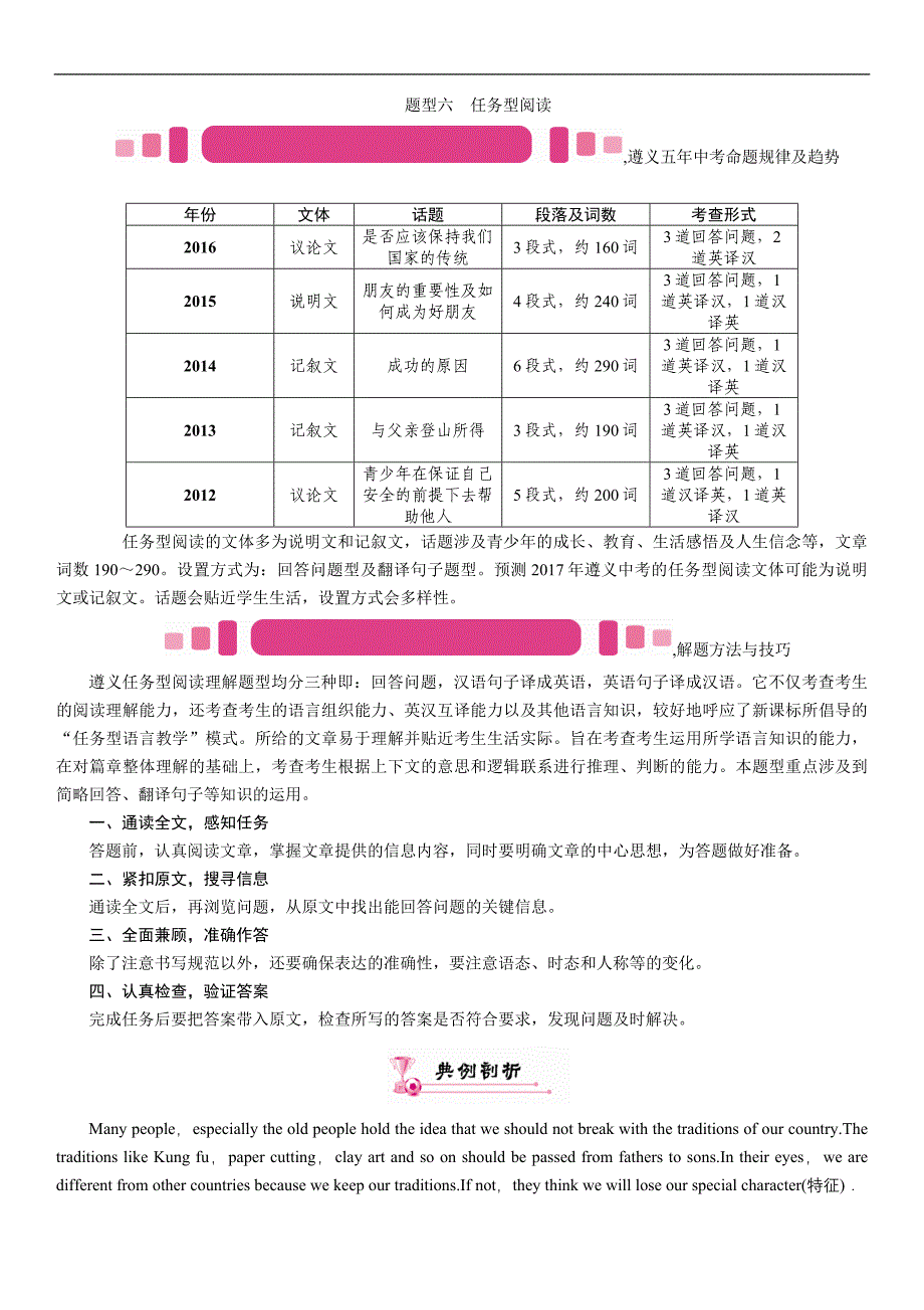 题型六 任务型阅读_第1页