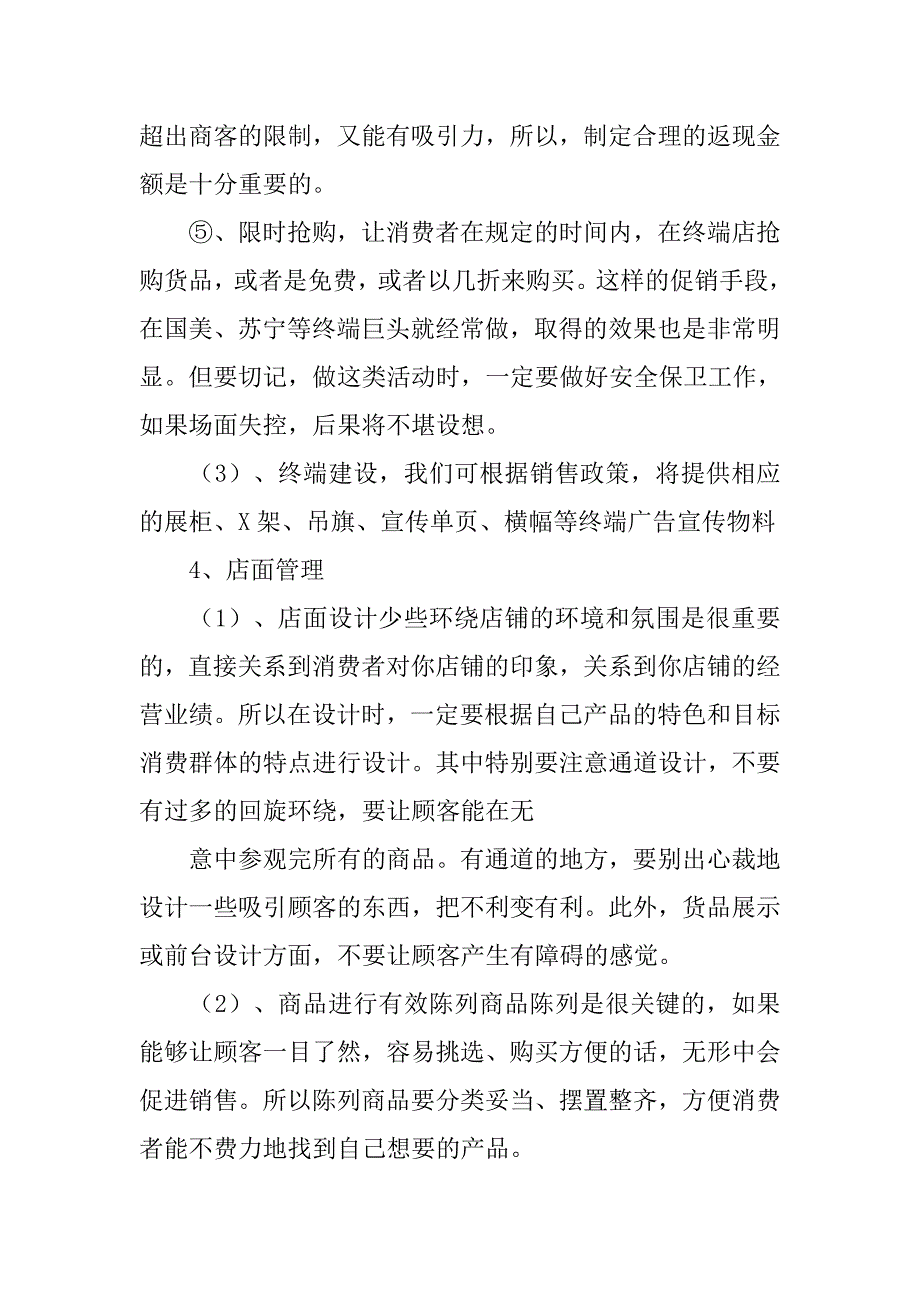 超市月管理工作计划表.doc_第3页