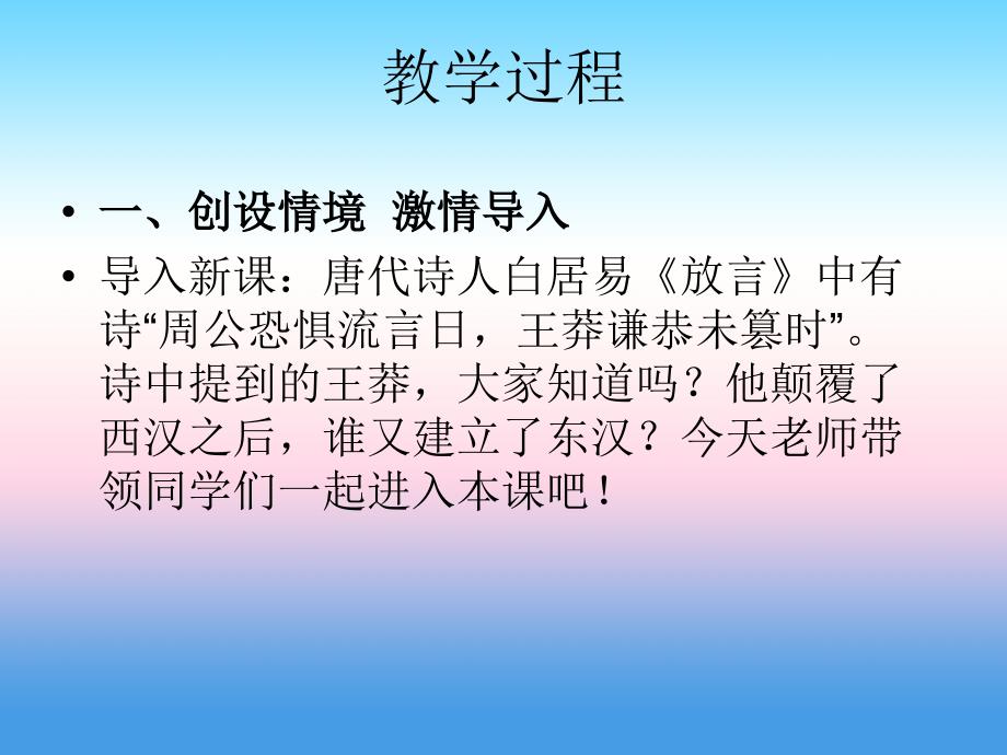 2017-2018学年七年级历史（人教版）上册教学课件：第13课 东汉的兴亡_第4页