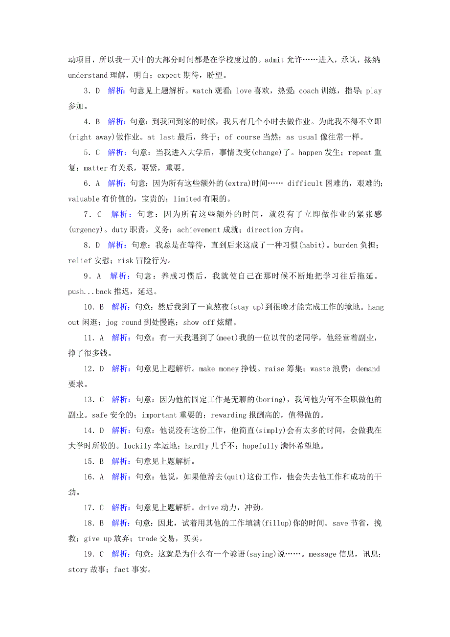 2019年高考英语二轮专题复习第一部分语法题型突破篇专题五完形填空高考命题夹叙夹议文精选题 word版含答案_第3页