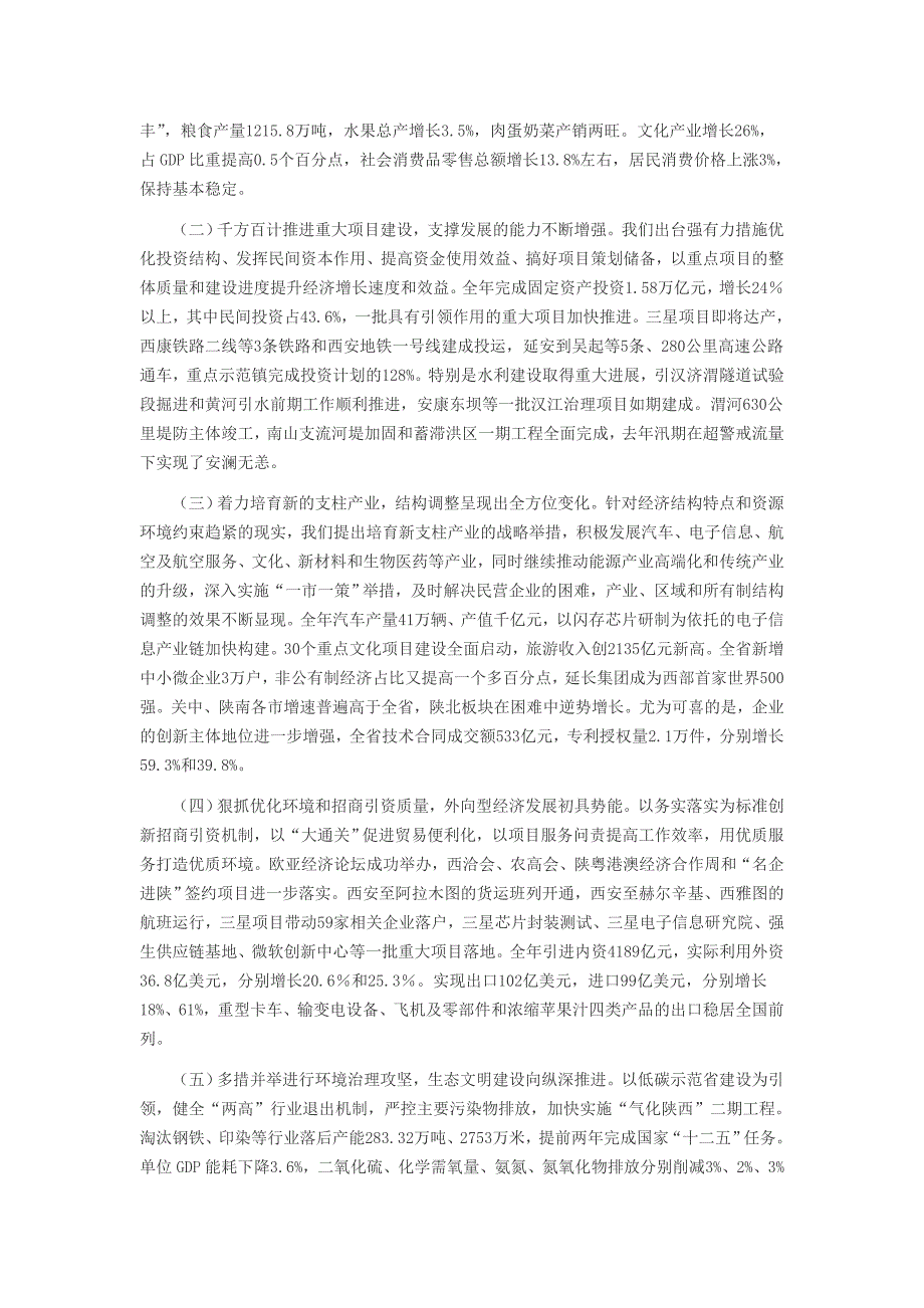 2014年陕西省政府工作报告(全文)_第2页