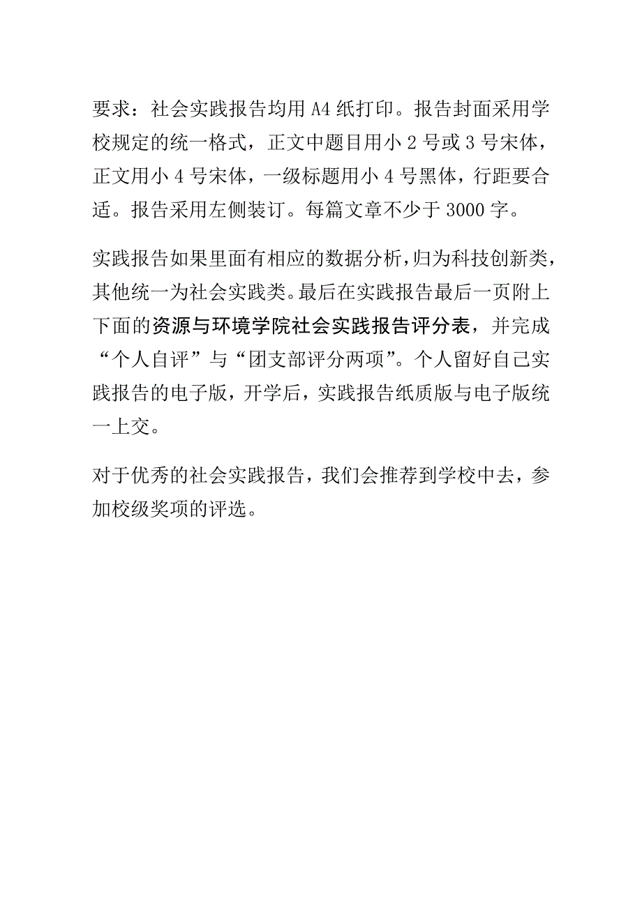 青岛农业大学社会实践报告格式要求_第1页