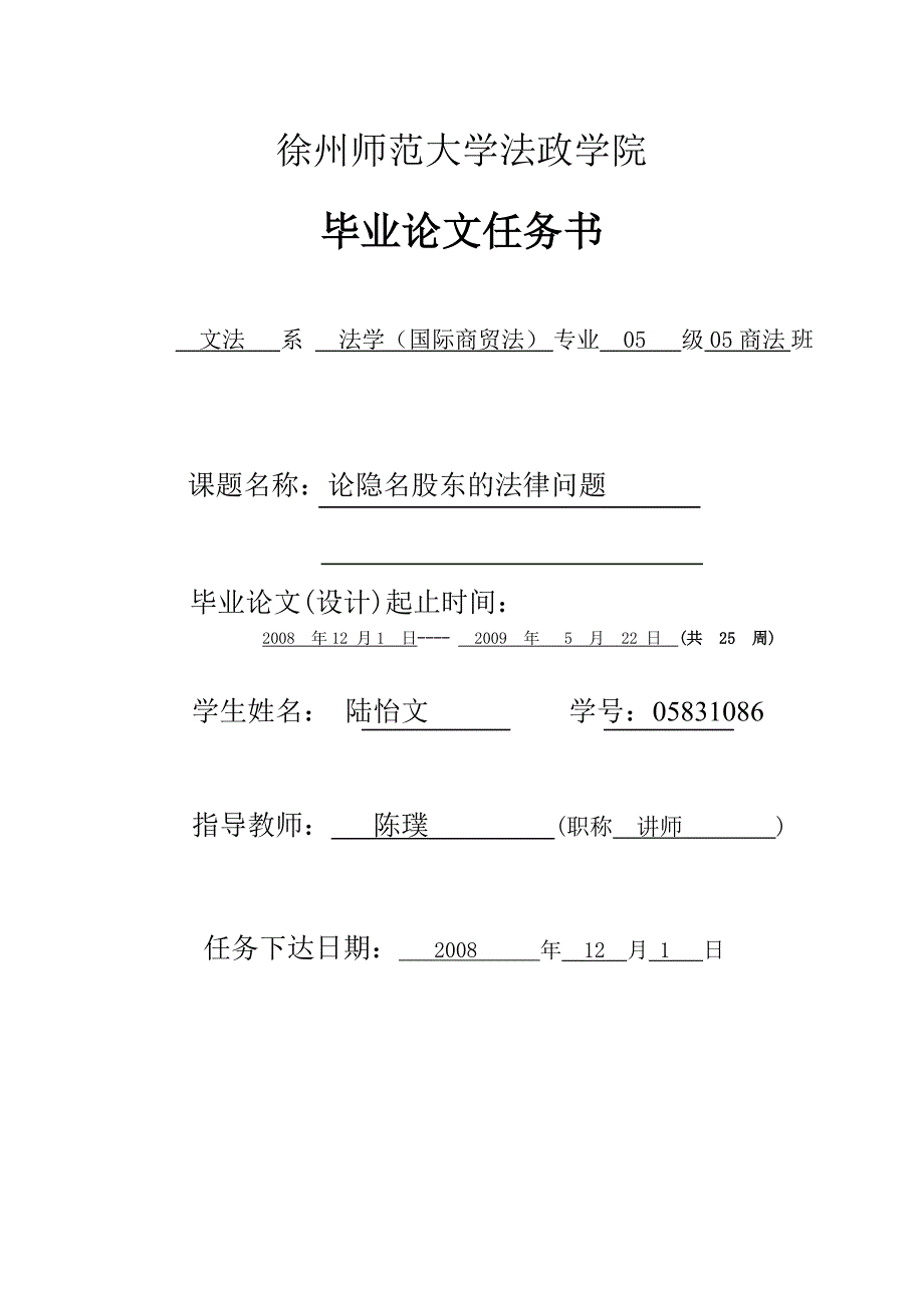 任务书、开题报告书等_第1页