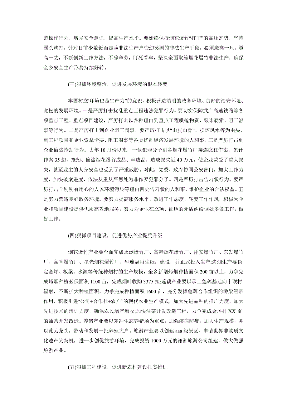 2018年3月乡政府工作计划_第2页