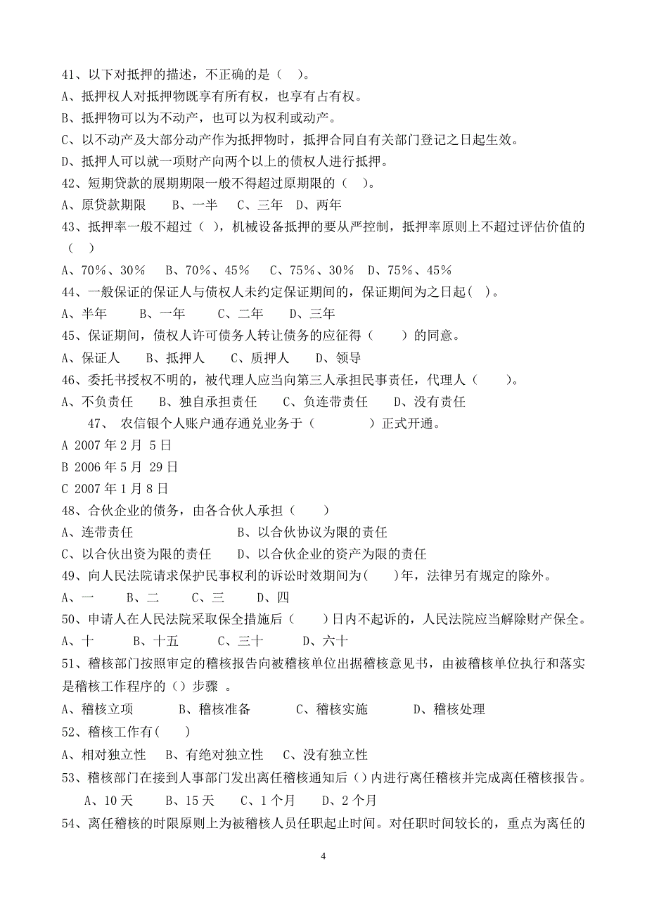 乐亭县联社业务考试题库5_第4页