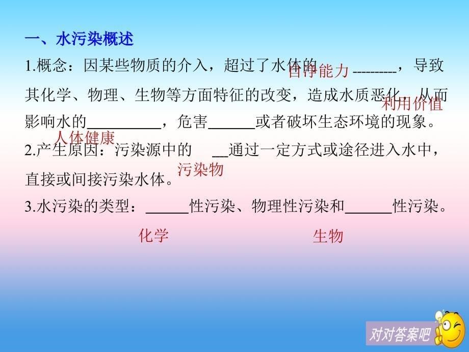 2017-2018学年同步备课套餐之地理湘教版选修6课件：第四章 环境污染及其防治 第一节 _第5页