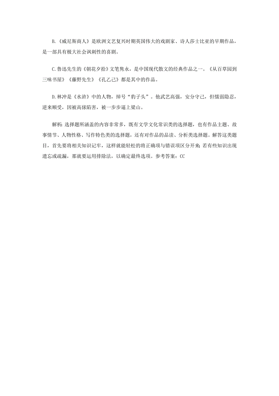 文学常识和名著阅读考题分析及解题方法_第3页