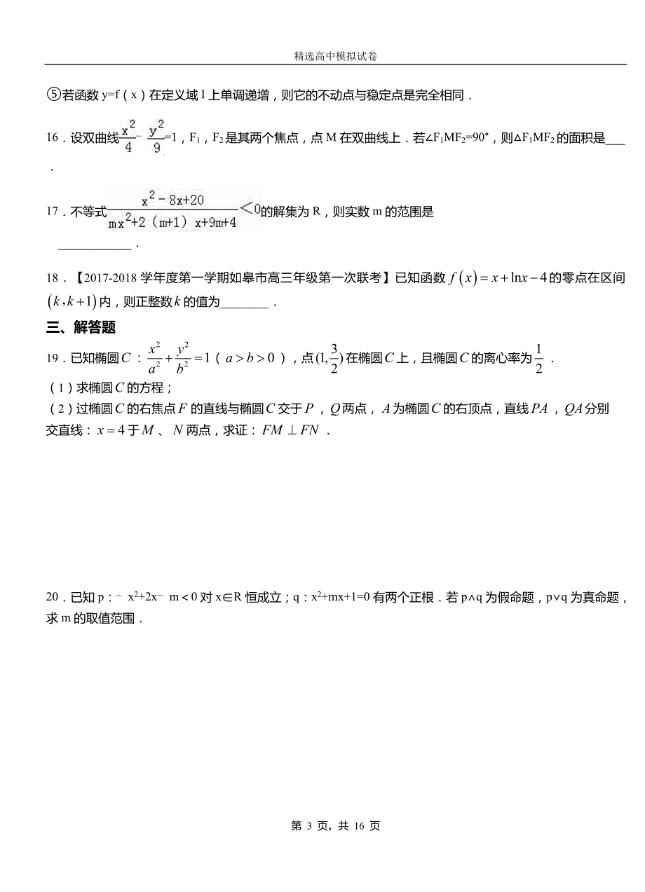 大余县高级中学2018-2019学年高二上学期第一次月考试卷数学_第3页