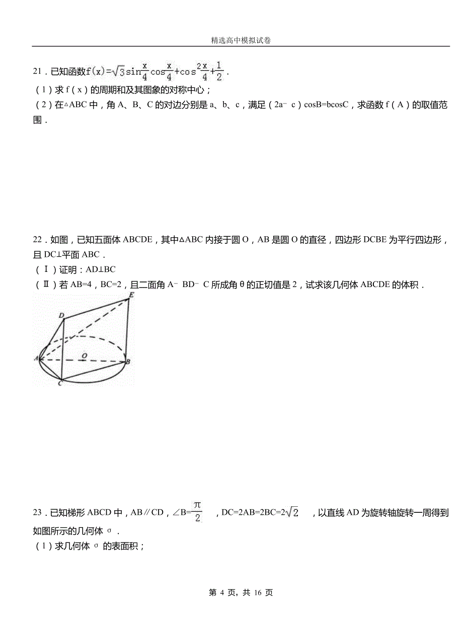 大余县高级中学2018-2019学年高二上学期第一次月考试卷数学_第4页