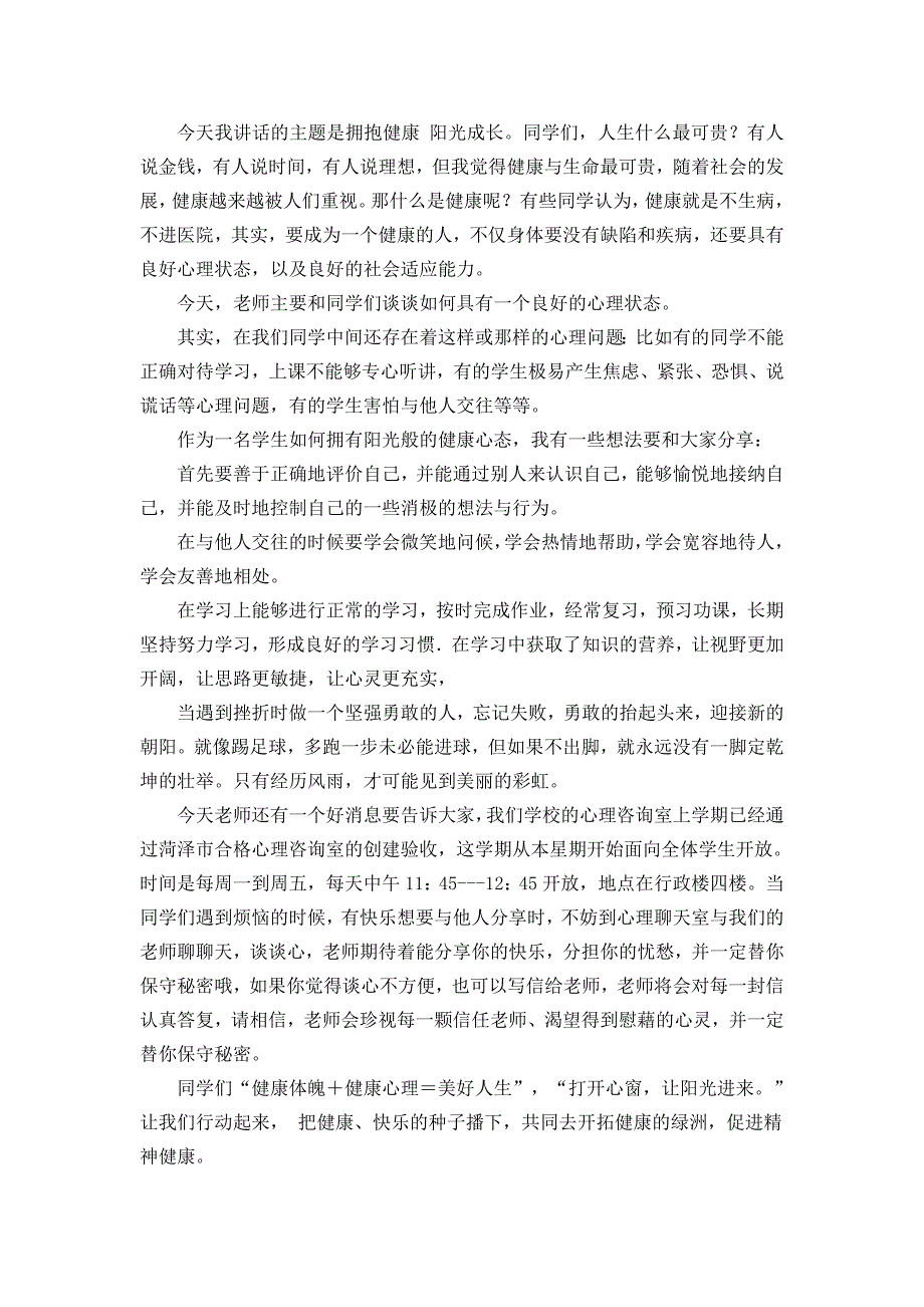 国旗下讲话对学生进行心理健康教育_第3页