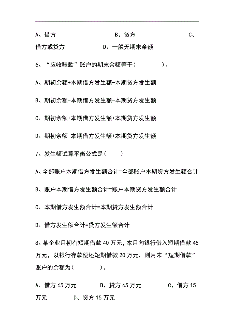 项目三复式记账法及应用习题及参考答案_第2页