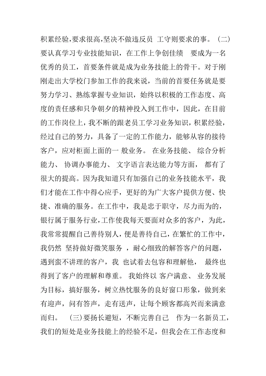 试用期个人工作总结300字.doc_第2页