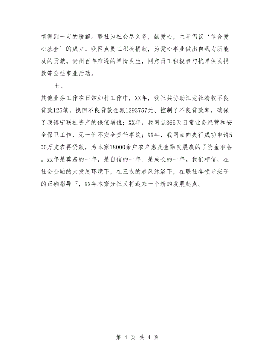 信用社2018财务工作总结_第4页