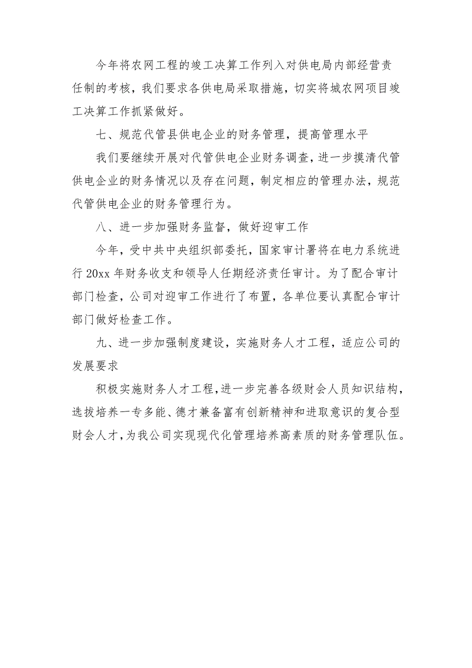 关于出纳2018年下半年工作计划_第3页