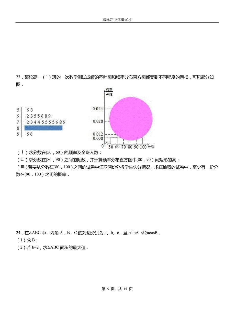 略阳县第三中学校2018-2019学年上学期高二数学12月月考试题含解析_第5页