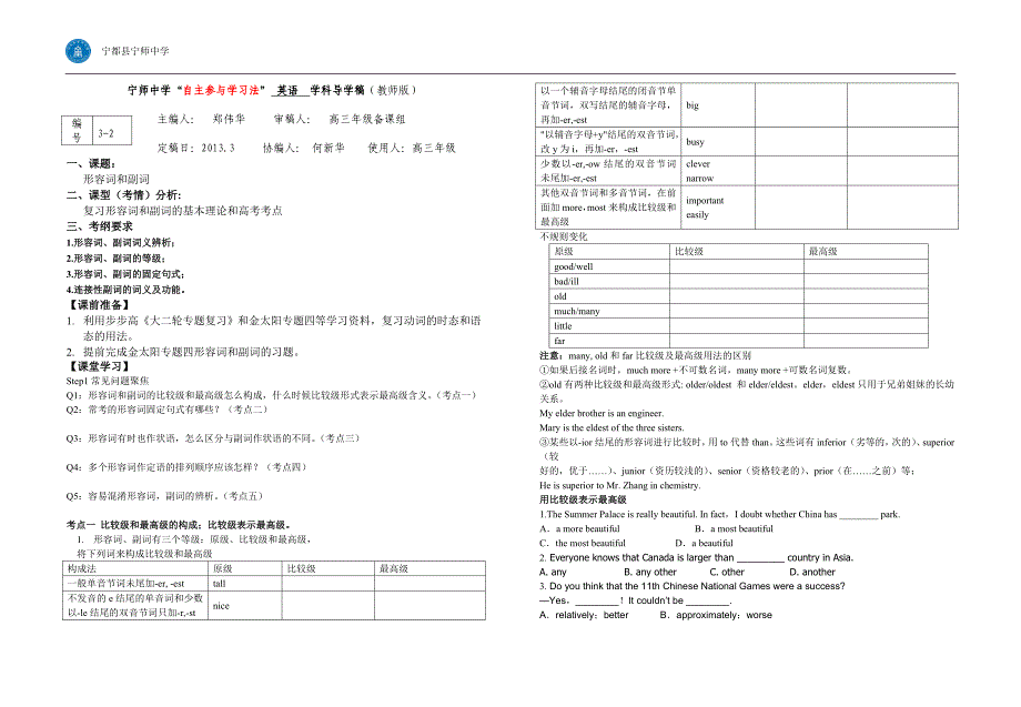 形容词与副词导学稿(学生版)_第1页