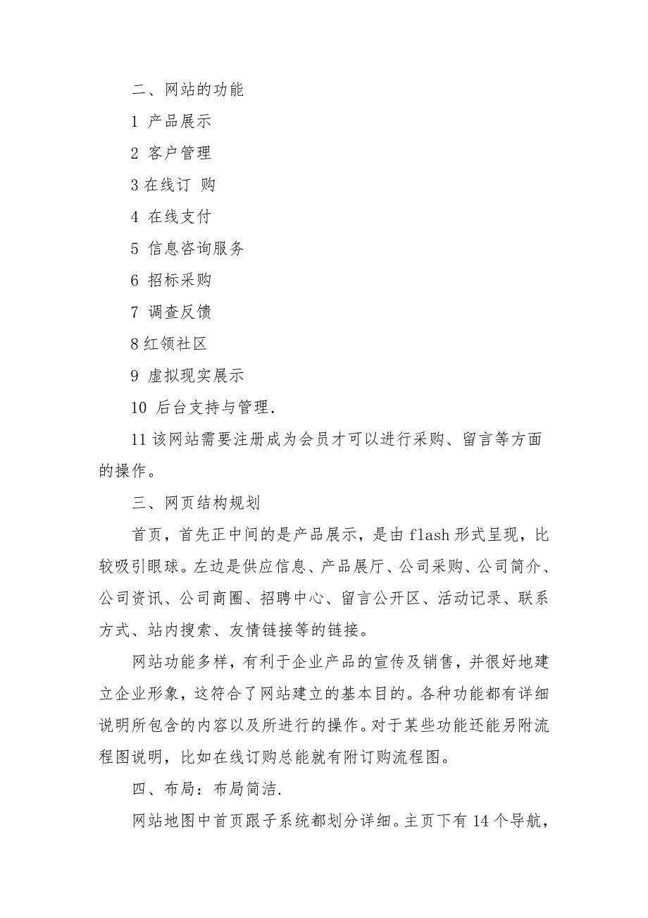 2018企业商务网站策划书_第2页