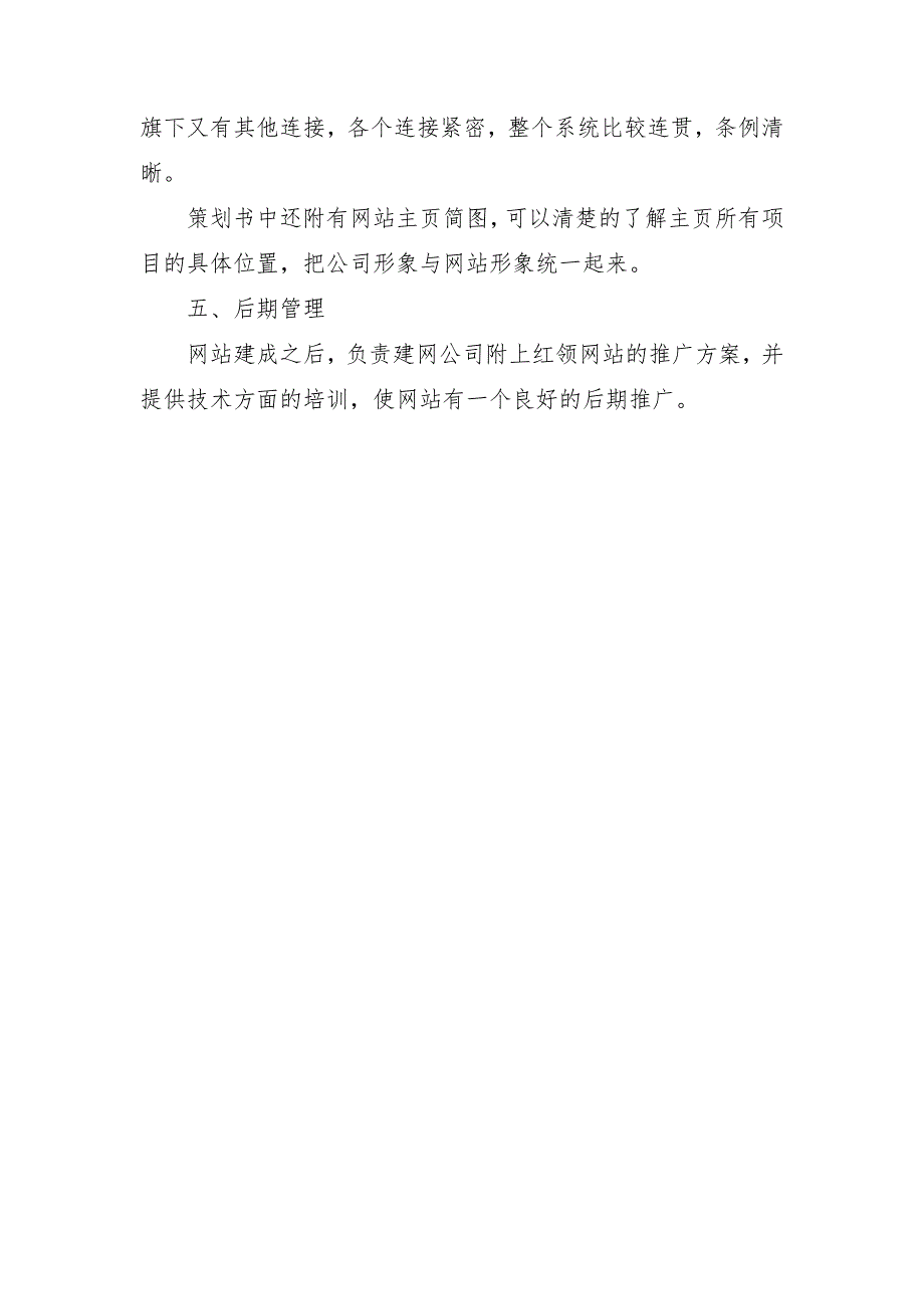 2018企业商务网站策划书_第3页