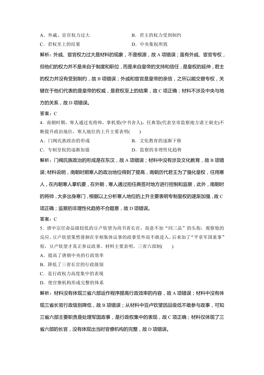 2019版一轮创新思维历史（人民版）练习：专题一 第2讲　汉至明清时期政治制度的演变 word版含解析_第2页