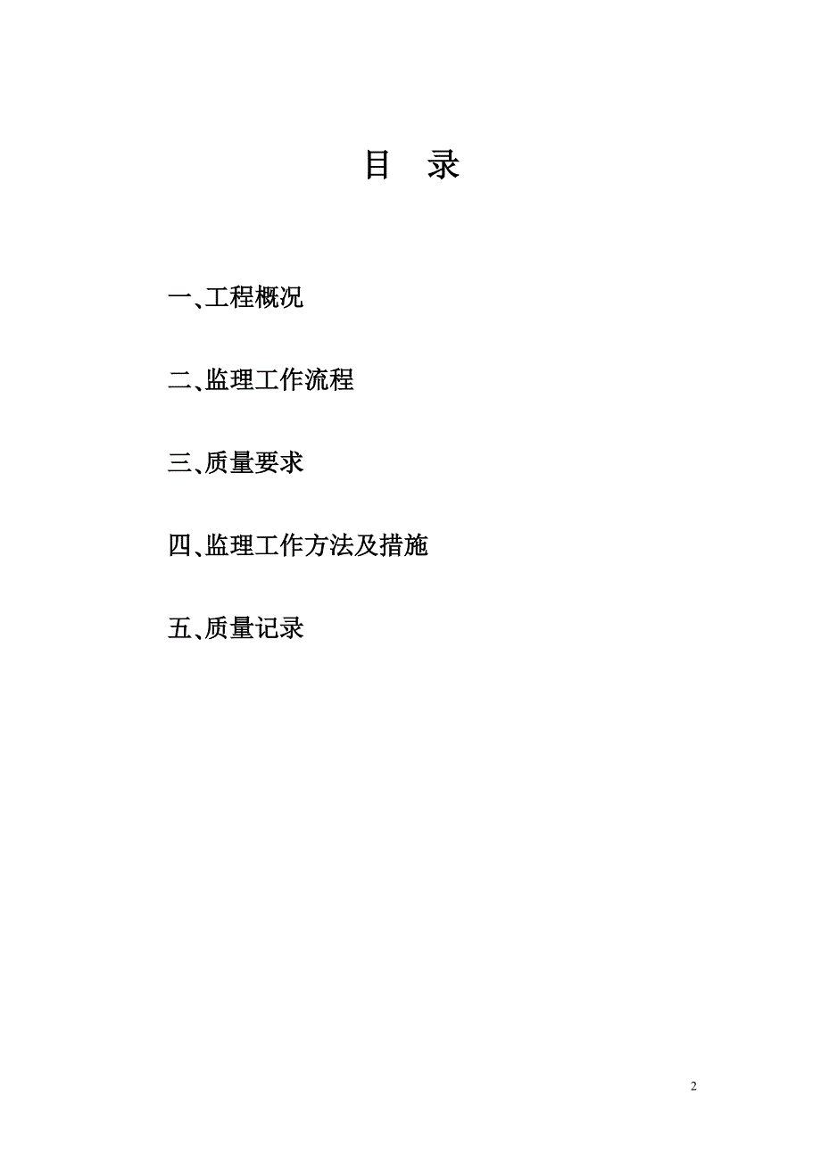 宝成精密的仪器制造工业园钢筋混凝土实施细则_第2页