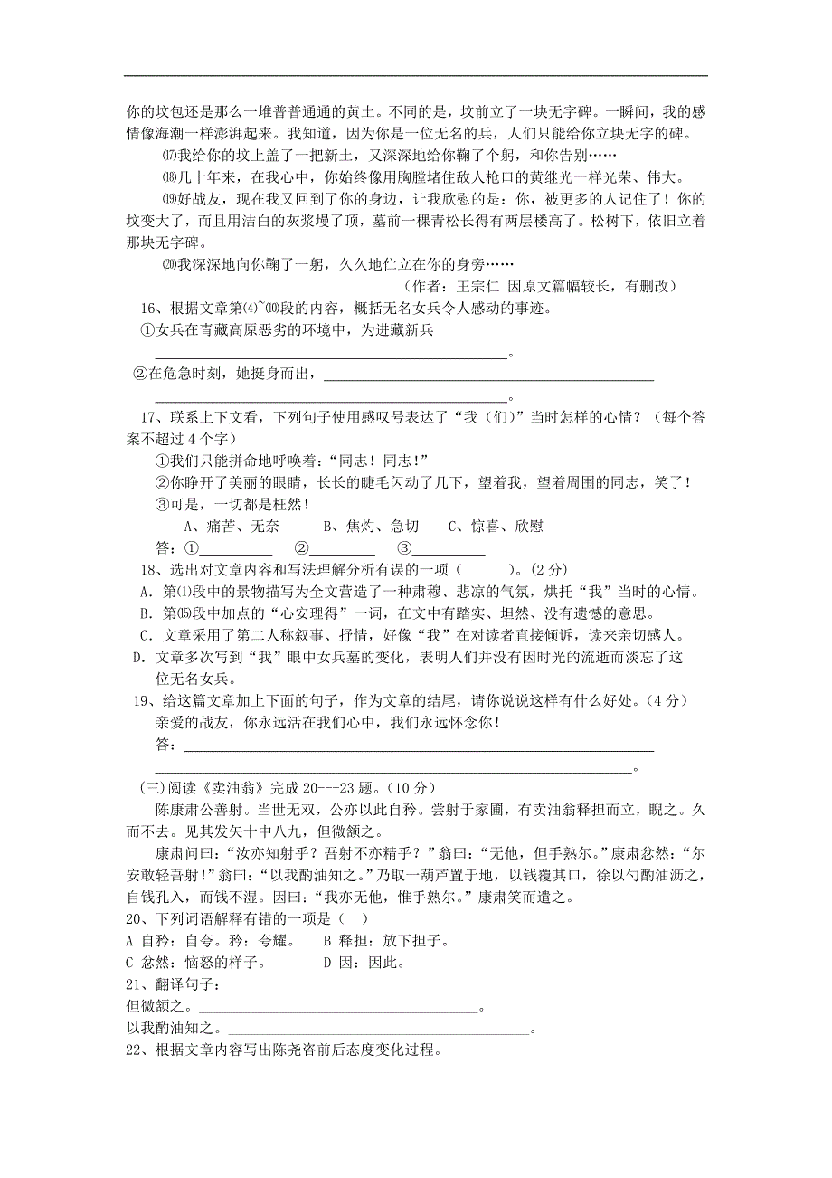 七年级语文上册期末统一考试检测_第4页