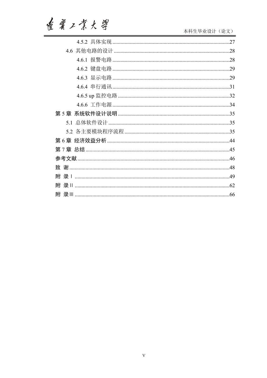 2017毕业论文-学生公寓多用户电能计量控制系统设计_第5页