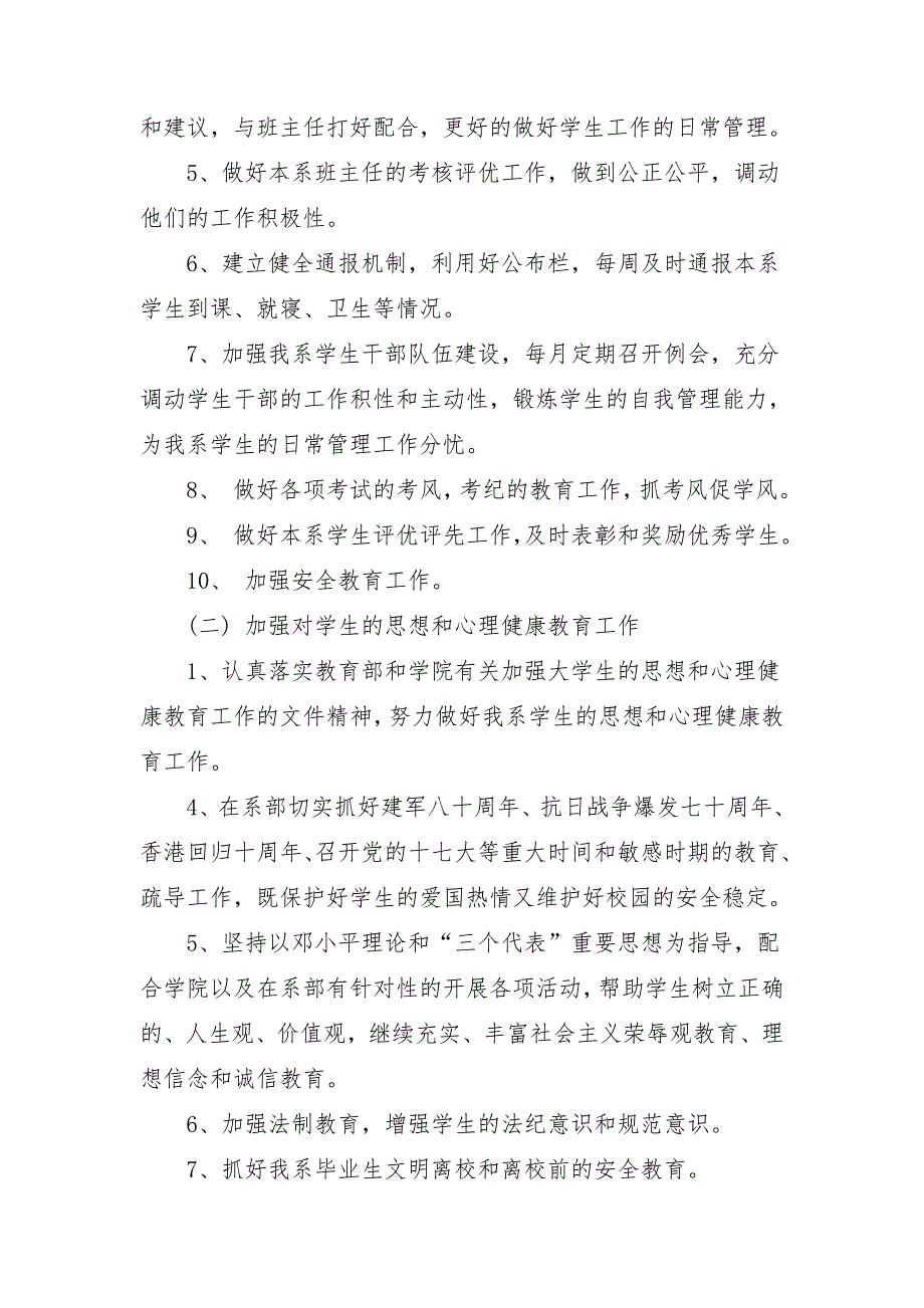 2018年辅导员支部工作计划_第2页