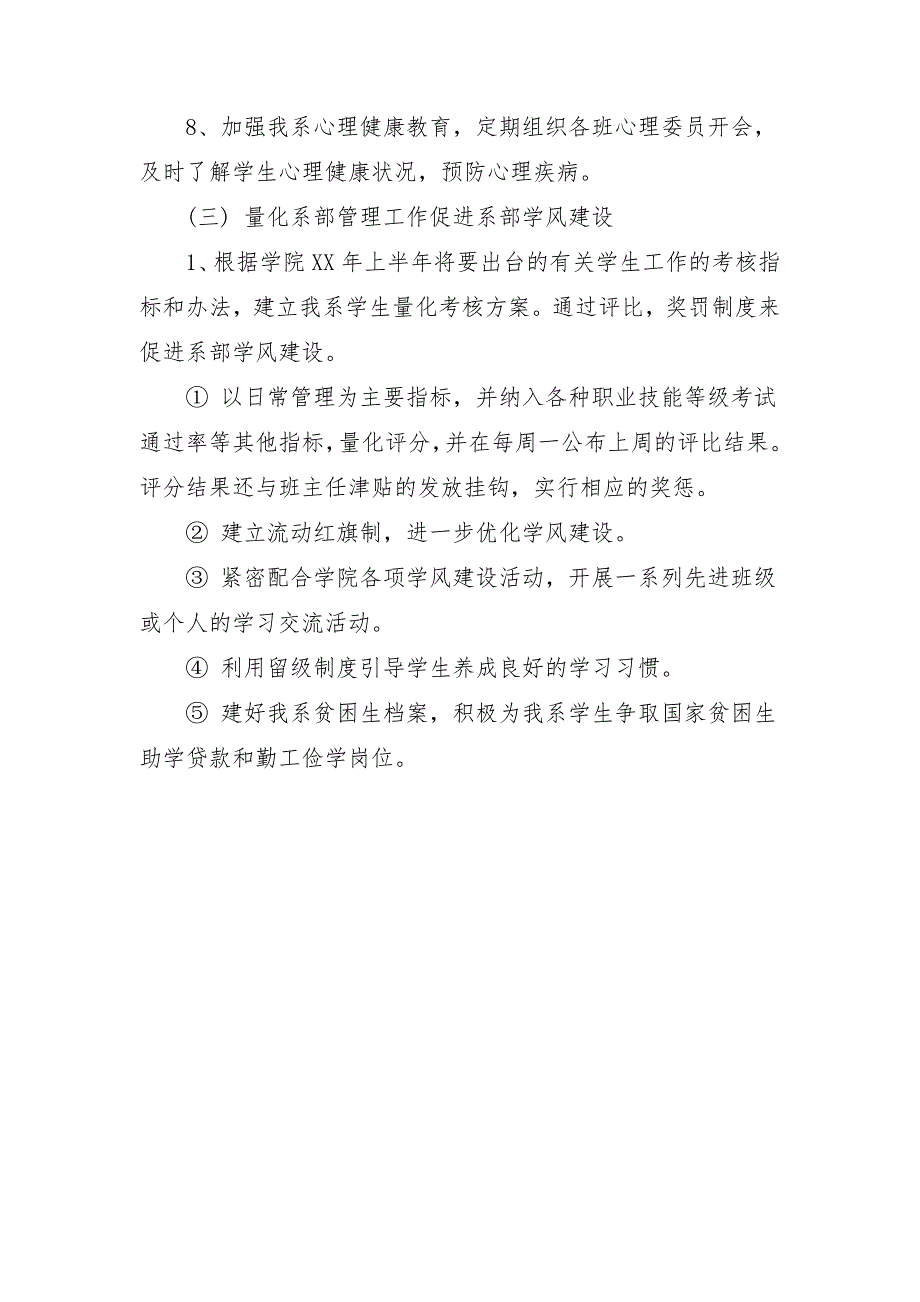 2018年辅导员支部工作计划_第3页