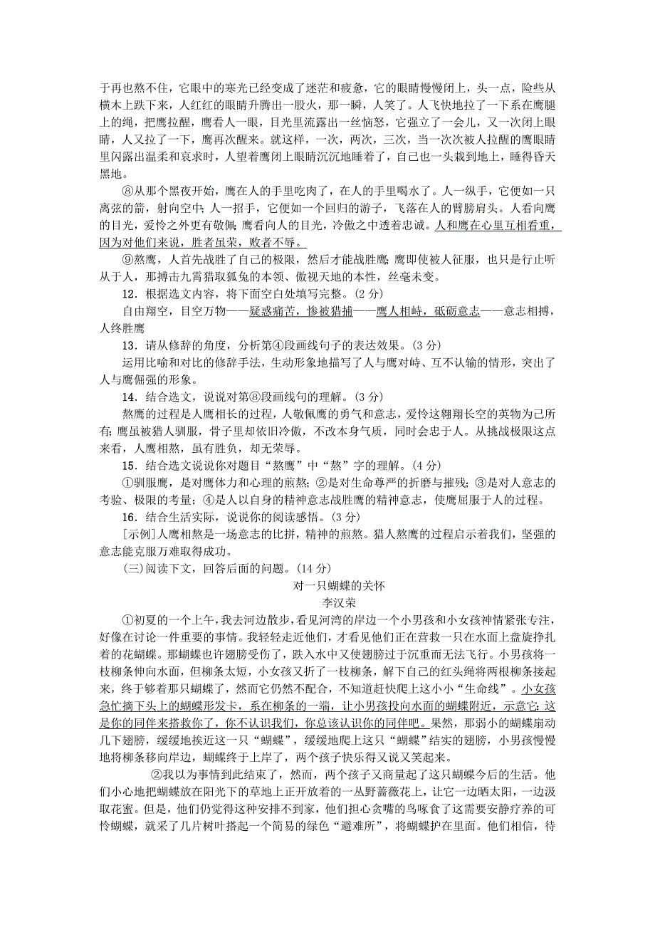 2018-2019学年七年级语文部编版上册练习：第5单元 综合测试_第4页