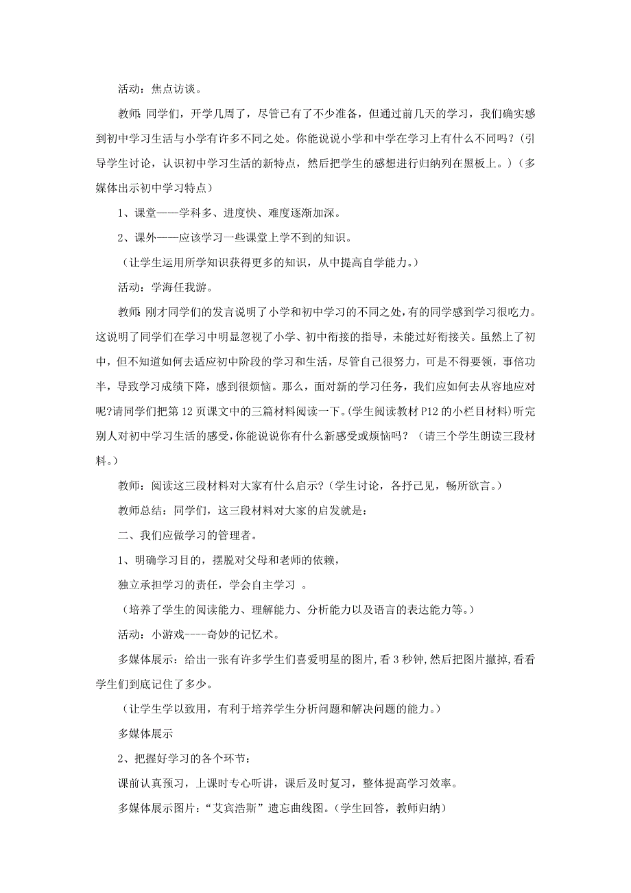 2015-2016学年七年级上思想品德教案：1.2.1《学习新天地》（新人教版）_第2页