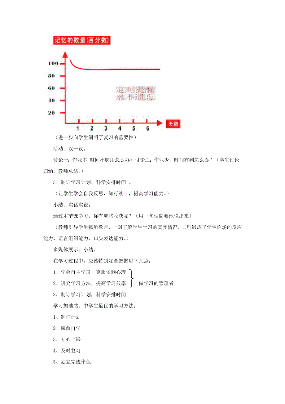 2015-2016学年七年级上思想品德教案：1.2.1《学习新天地》（新人教版）_第4页