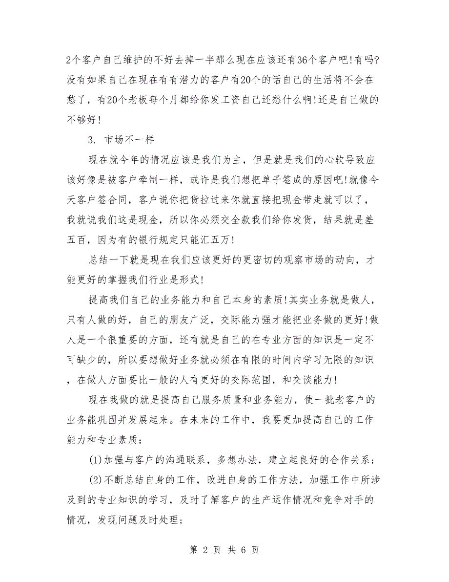 销售2018年终总结范文1_第2页