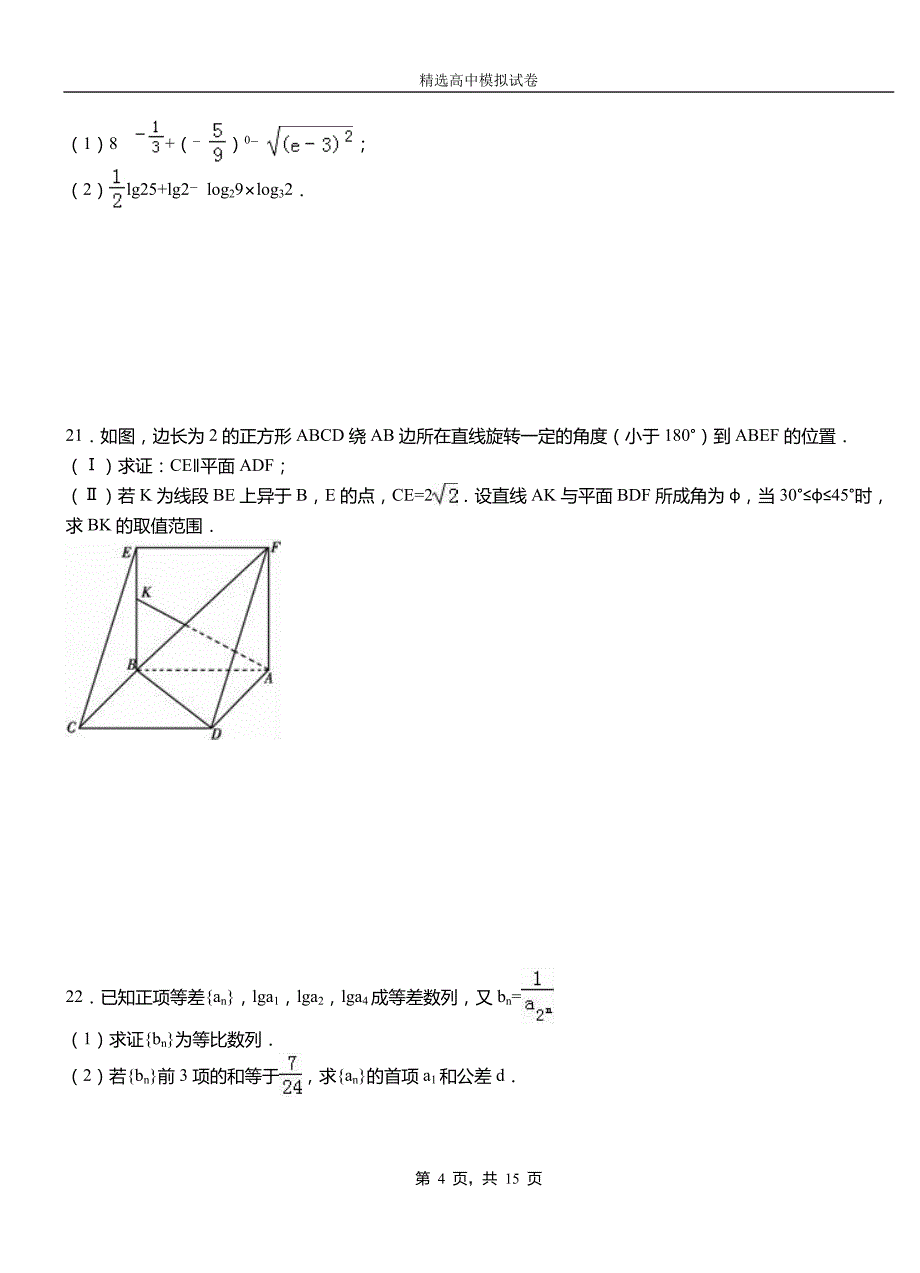 阳东区高中2018-2019学年高二上学期第一次月考试卷数学_第4页