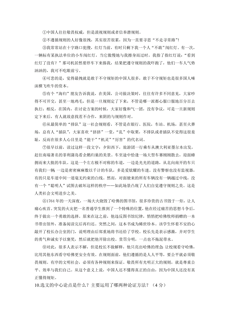 张静中学2012年中考语文模拟试卷及答案五_第3页