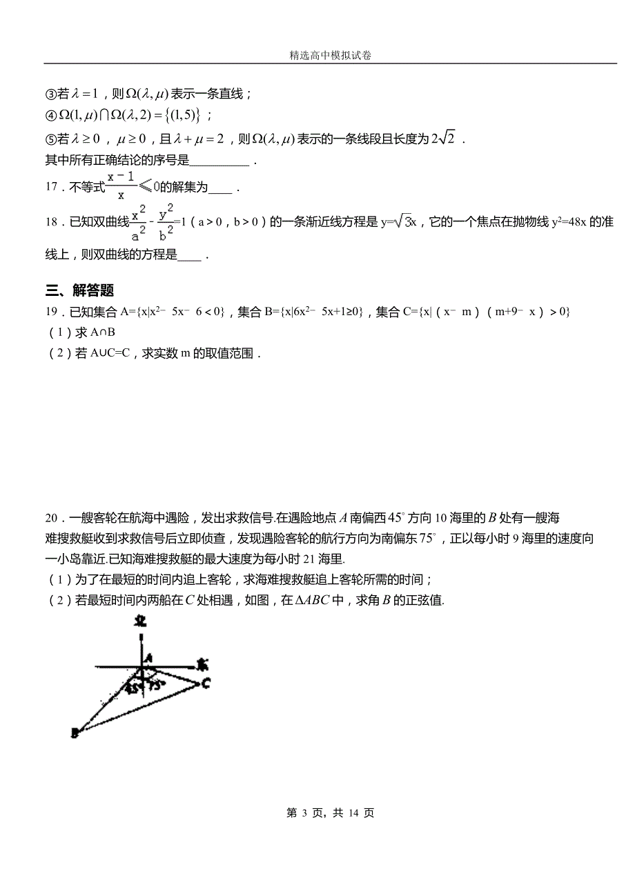 额济纳旗高级中学2018-2019学年高二上学期第一次月考试卷数学_第3页