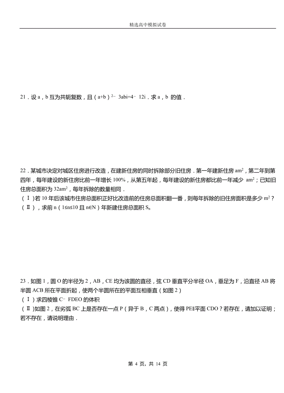 额济纳旗高级中学2018-2019学年高二上学期第一次月考试卷数学_第4页