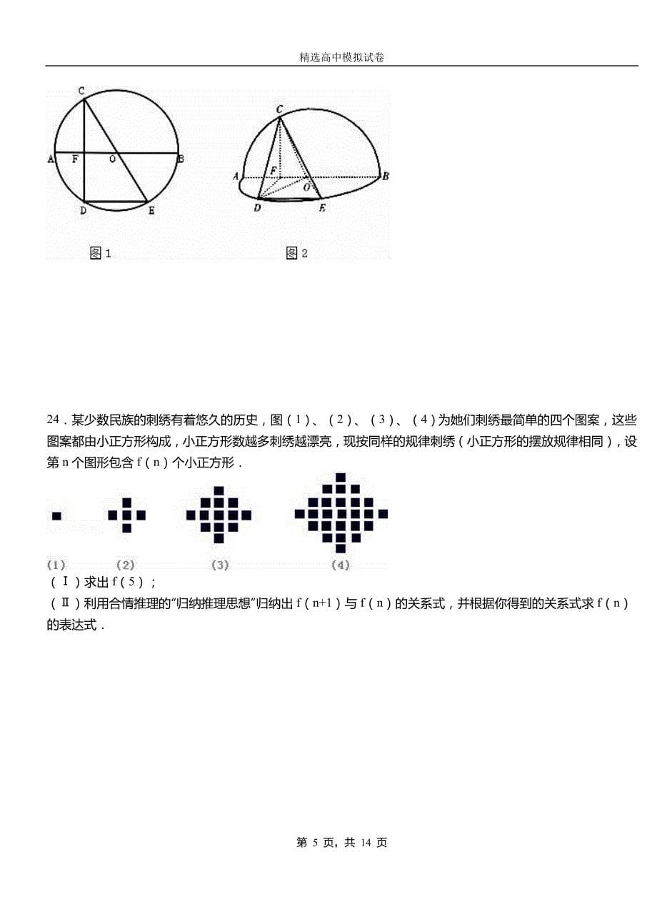 额济纳旗高级中学2018-2019学年高二上学期第一次月考试卷数学_第5页