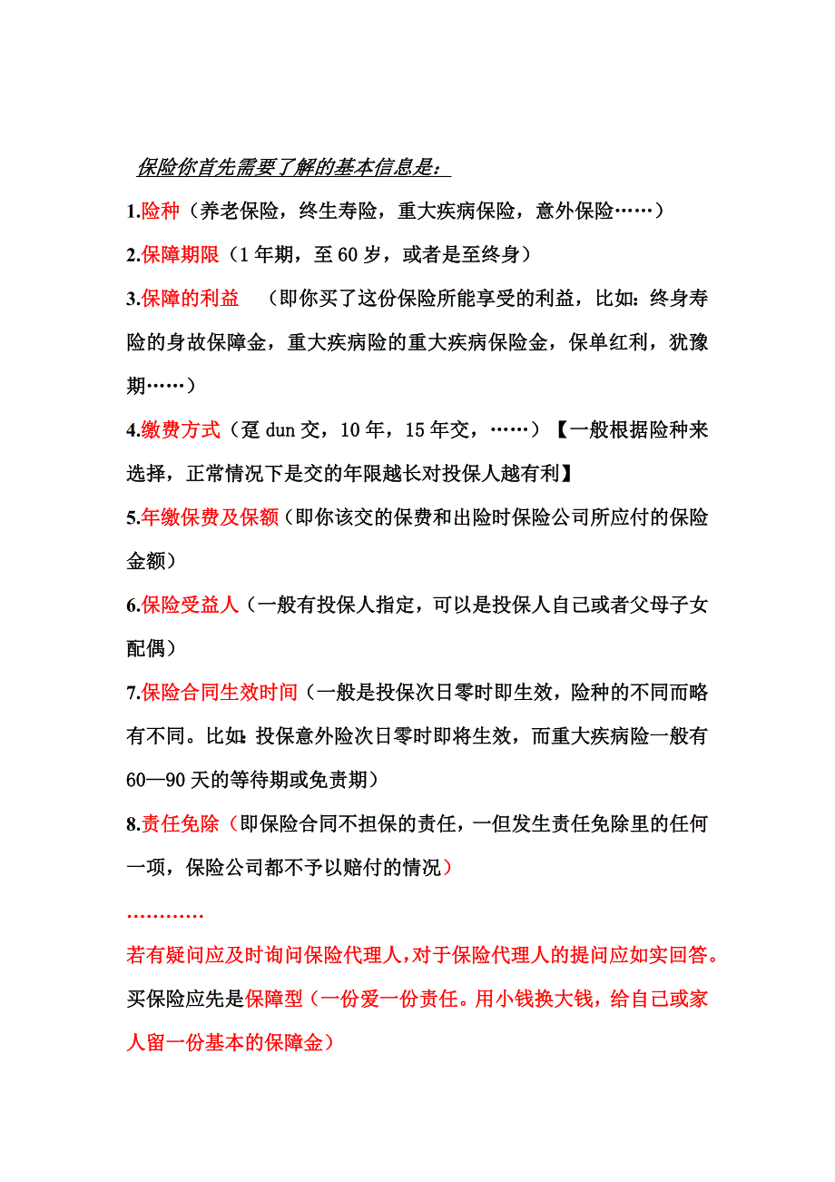 太平康颐金生b款终生保障计划_第2页