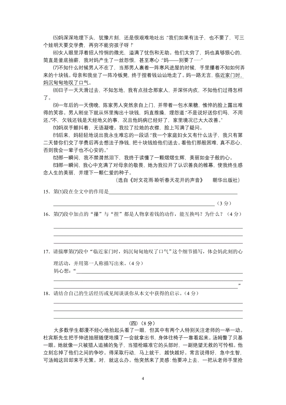张静中学中考模拟冲刺试卷(语文)_第4页