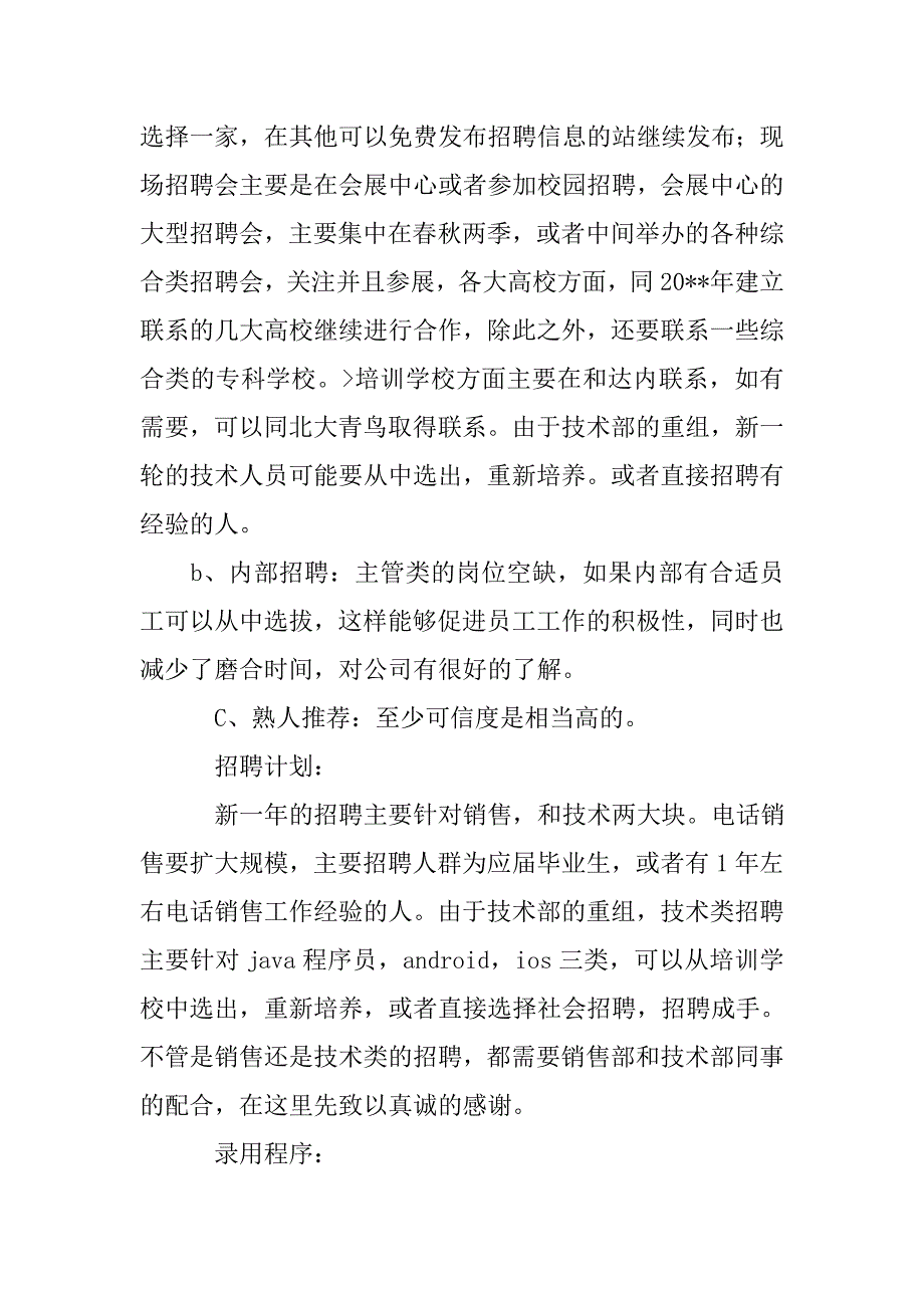 赶集网工作总结.doc_第3页