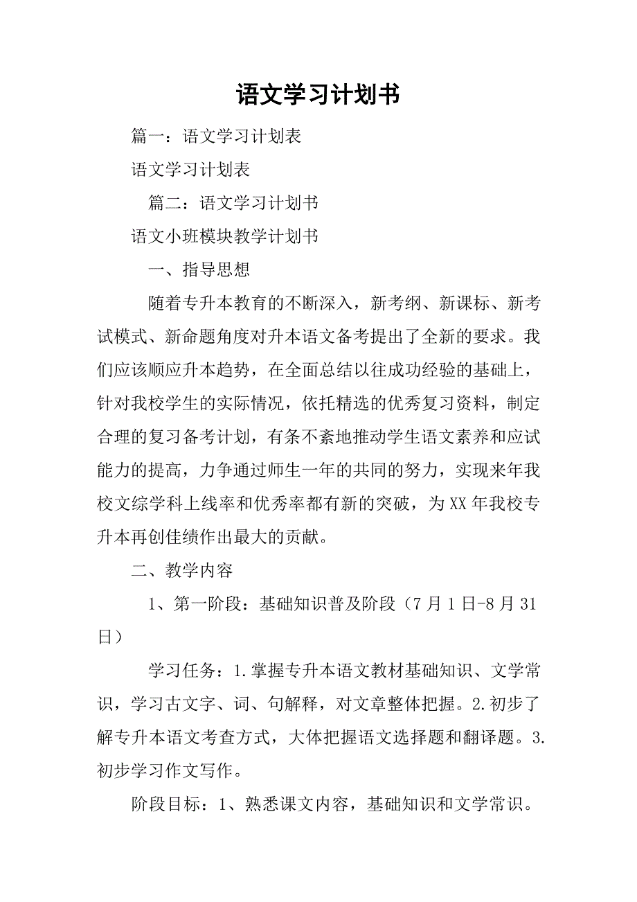 语文学习计划书.doc_第1页