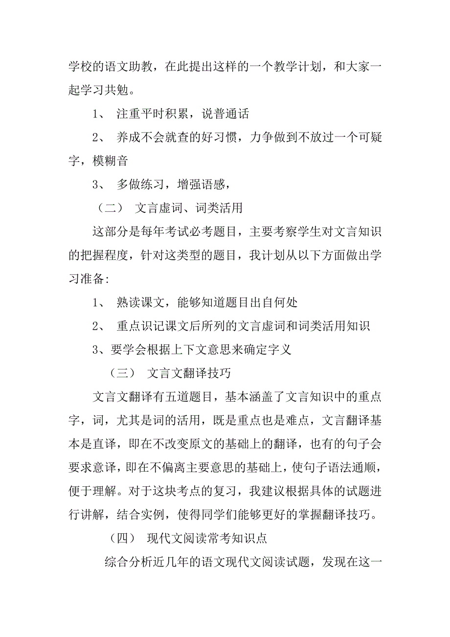 语文学习计划书.doc_第3页