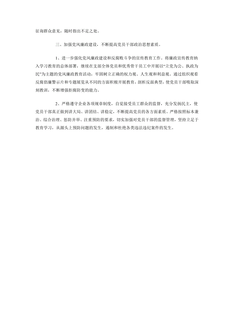 2018年公司党支部工作计划范文_第2页