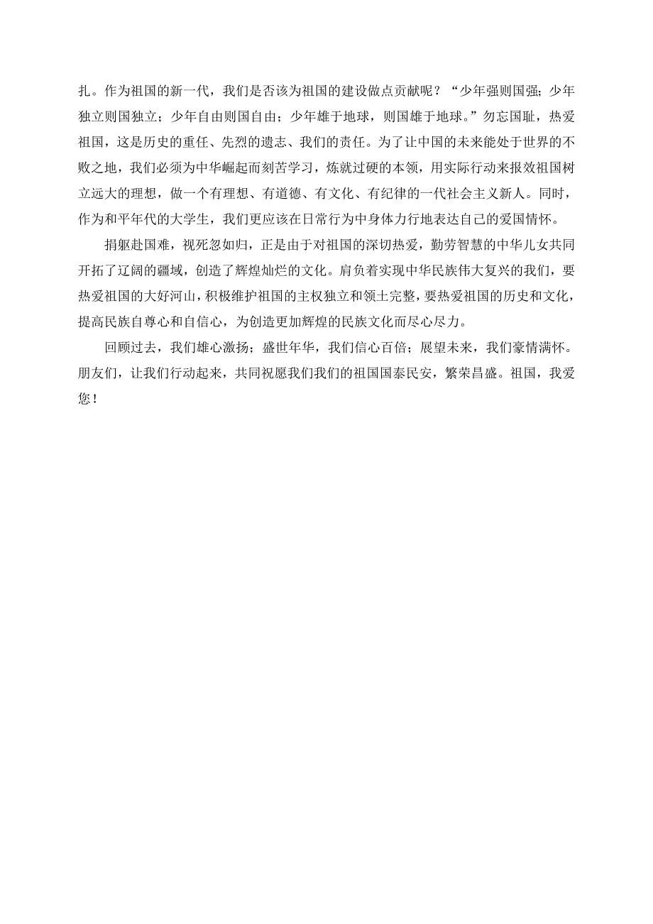 热爱祖国歌颂祖国演讲稿2_第2页