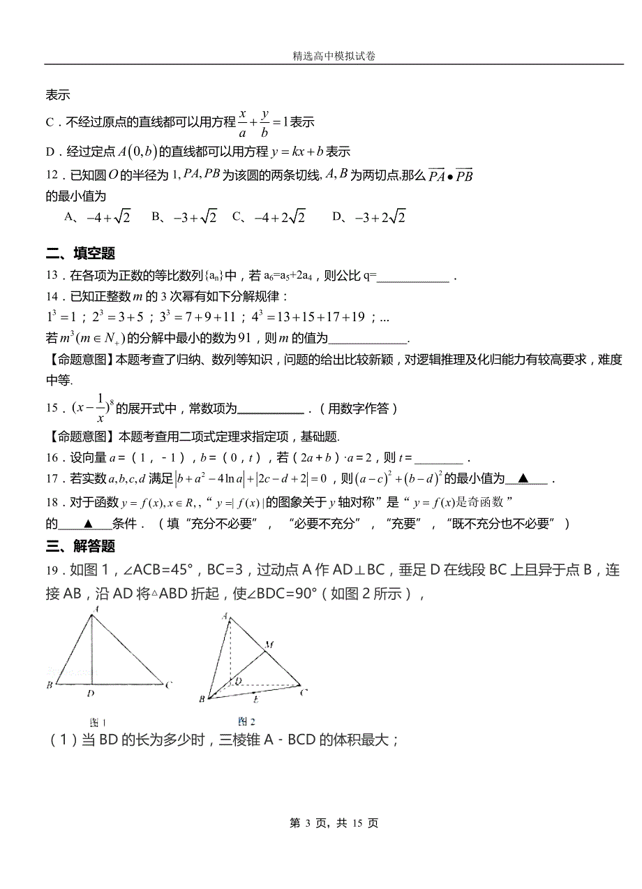 灵宝市高中2018-2019学年高二上学期第一次月考试卷数学_第3页