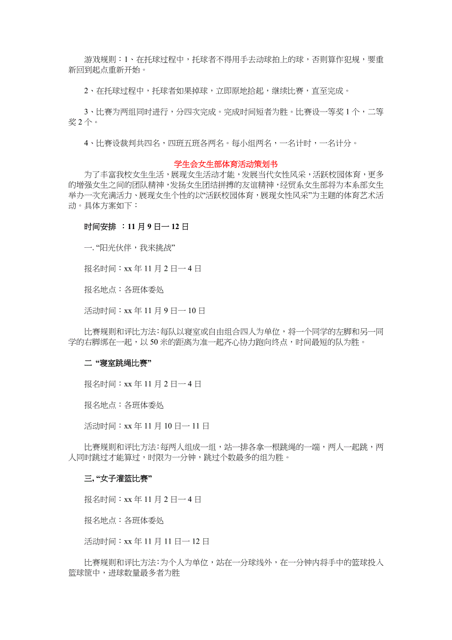 2018体育活动策划书(4篇)_第4页