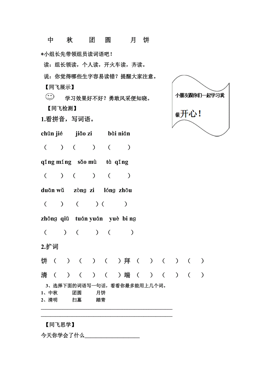 苏教版二年级语文下册《识字1、2、4》导学案_第2页