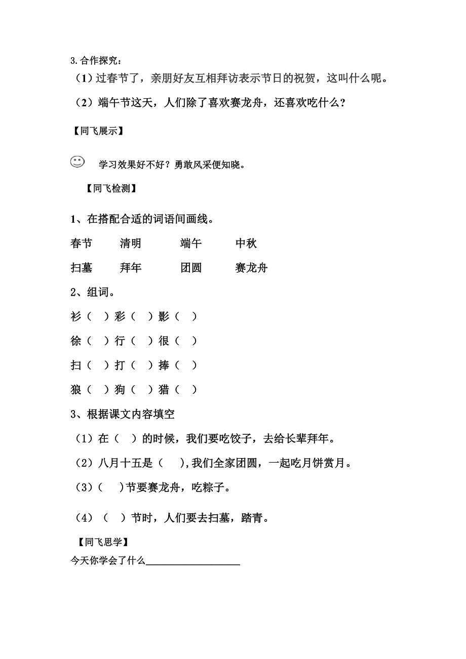 苏教版二年级语文下册《识字1、2、4》导学案_第4页