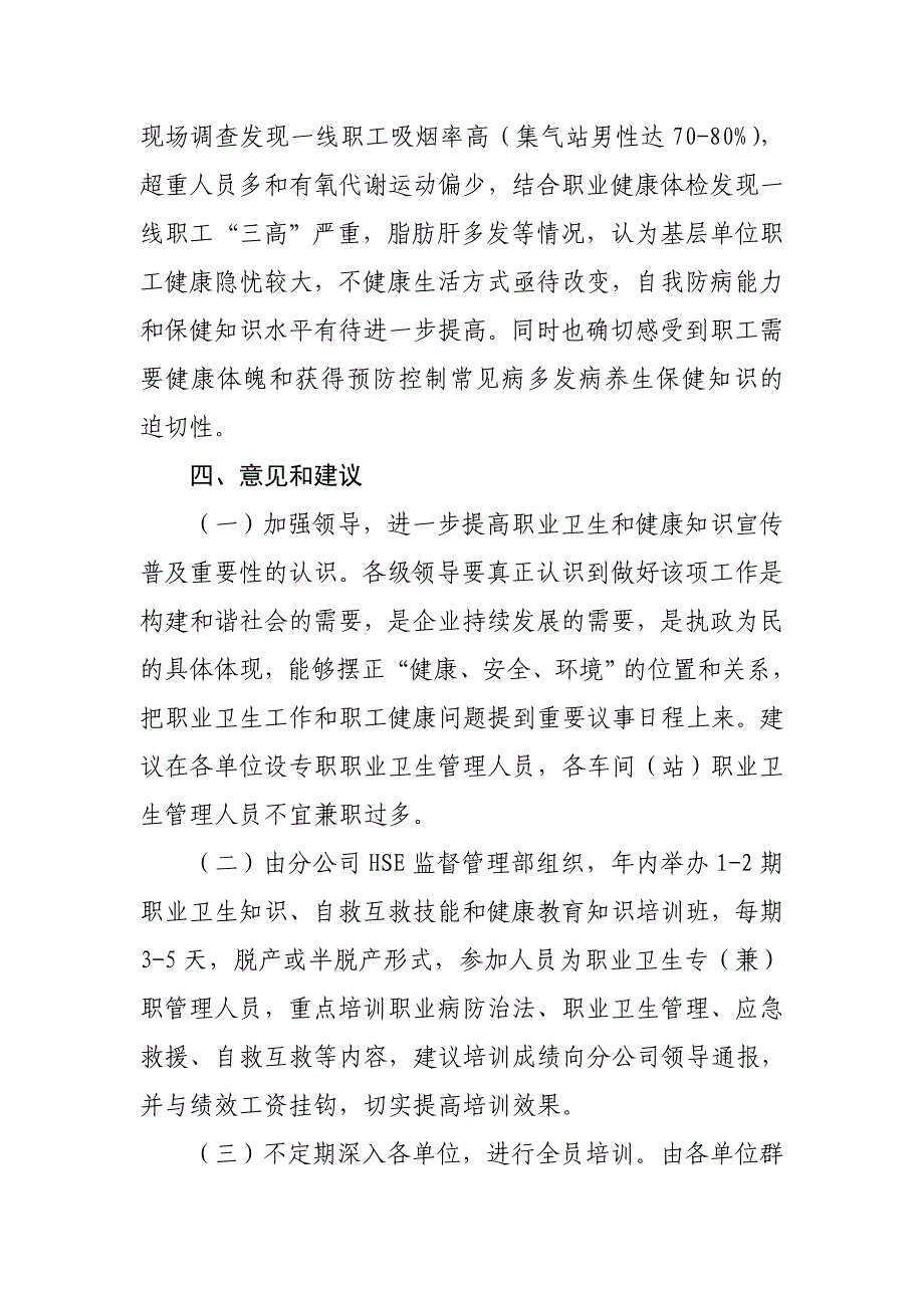 普光分公司职业卫生及常见病防控知识培训效果调查报告_第4页