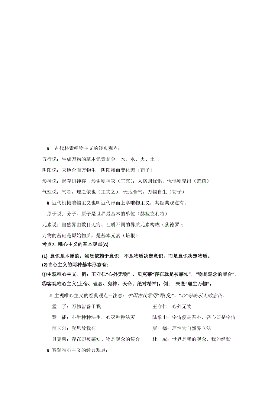 专题16 生活与哲学抢分策略（讲学案）-2018年高考政治二轮复习精品资料 word版含解析_第3页